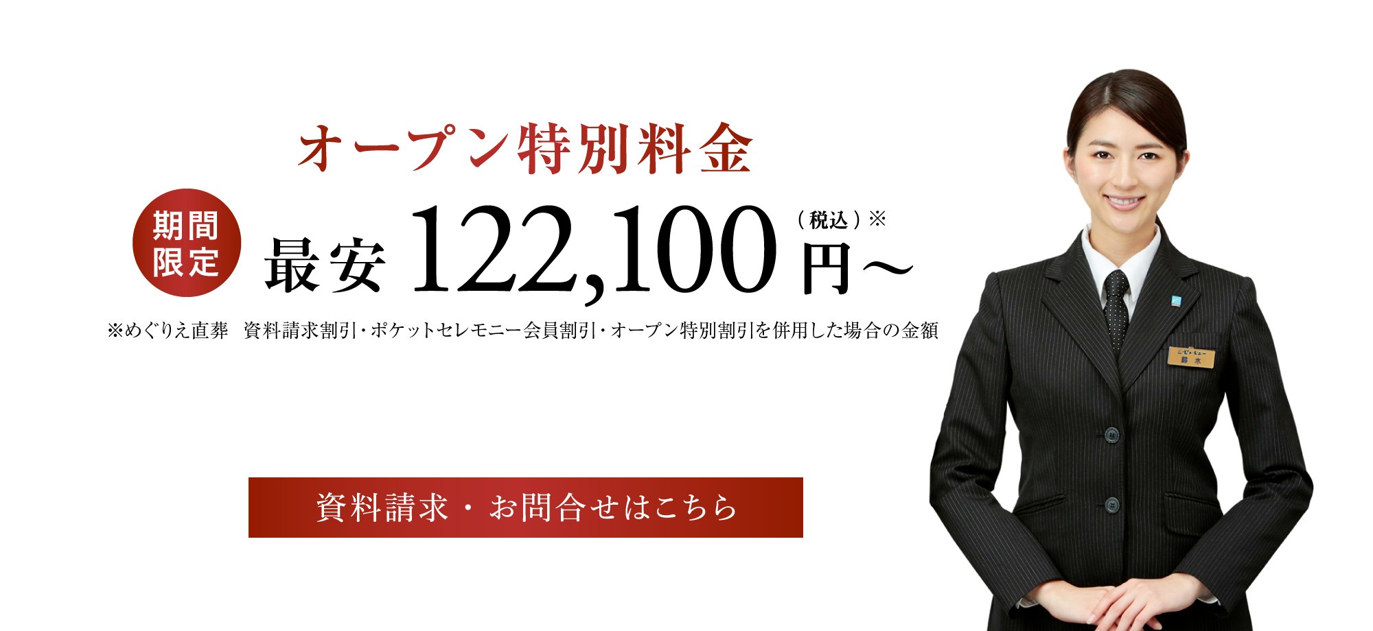 めぐりえ川越 オープン特別料金