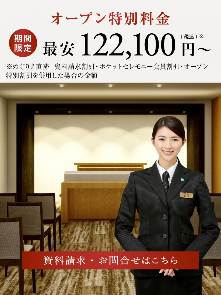 めぐりえ川越 オープン特別料金
