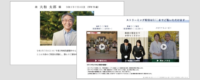 スマートセレモニーPlus+