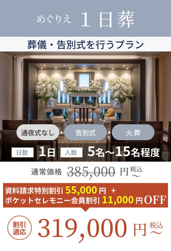 1日葬